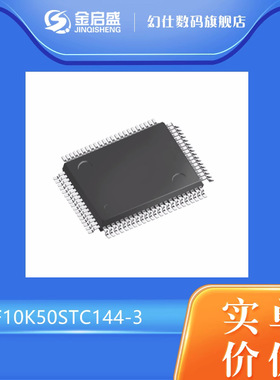 EPF10K50STC144-3 EPF10K50STC144 电子元器件 一站式配单