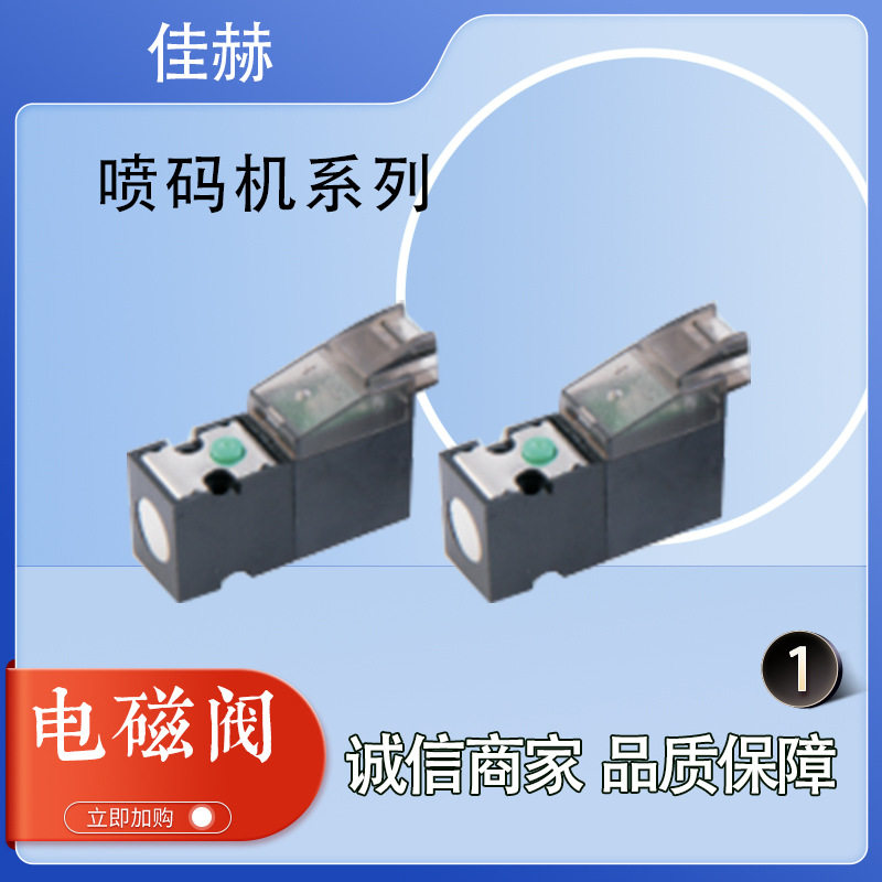 喷码机系列直头型平头型出线型直插型佳赫科技厂家直销