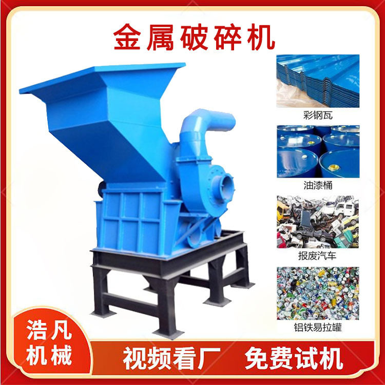 铝合金槽钢金属破碎机 卷闸门工业废料粉碎机 电动易拉罐搓球机