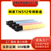 柯尼卡美能达C454兼容粉盒TN512柯美C554 C454e C554e墨盒复印机
