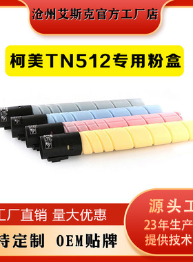 柯尼卡美能达C454兼容粉盒TN512柯美C554 C454e C554e墨盒复印机
