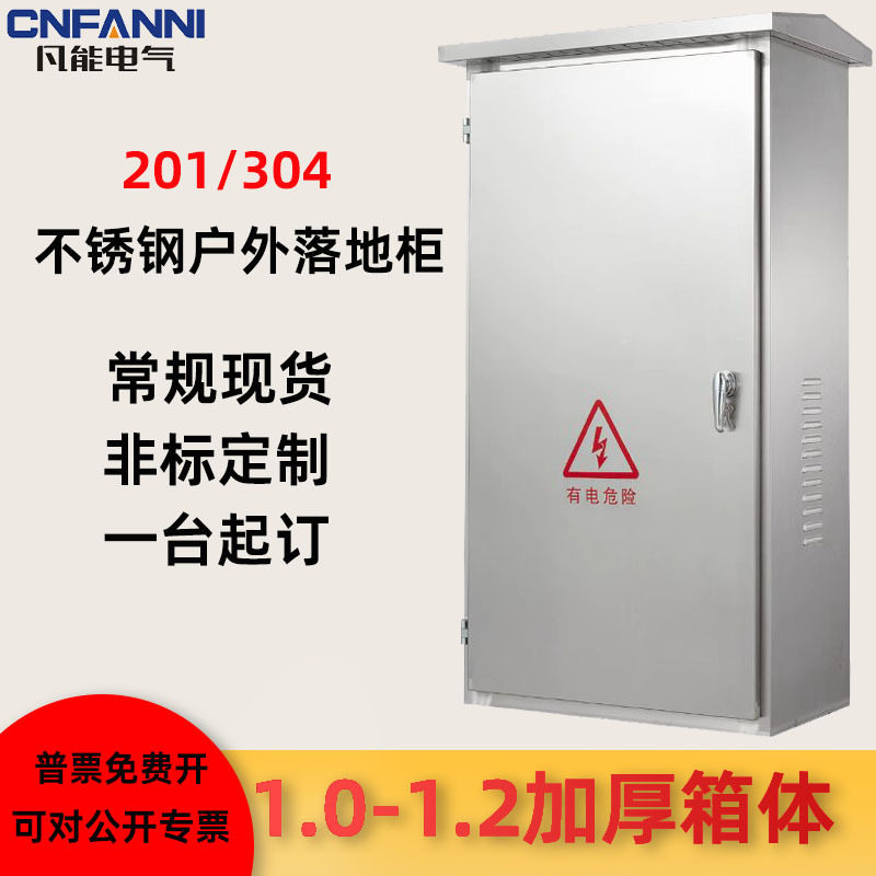 户内外加厚不锈钢防雨配电箱