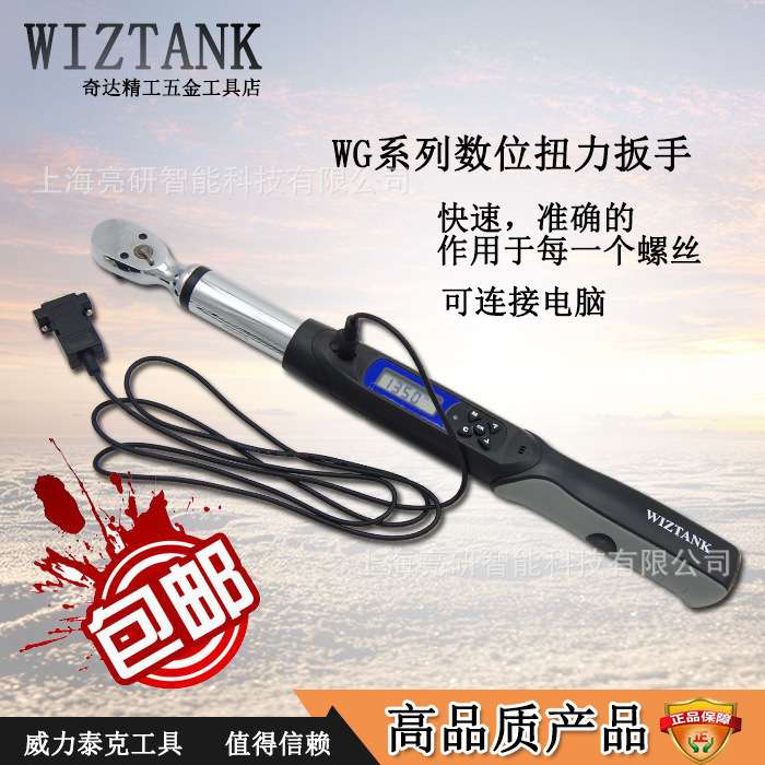台湾wiztank电子数显扭力扳手 WG2-030AN 力矩扳手可连接电脑