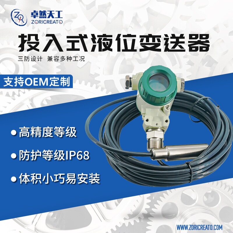 投入式液位计液位变送器sp-812水箱液位检测显示装置不锈钢防腐蚀
