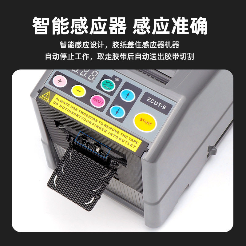 工厂批发创时代ZCUT-9自动胶带切割机透明胶纸切割机