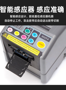 工厂批发创时代ZCUT-9自动胶带切割机透明胶纸切割机