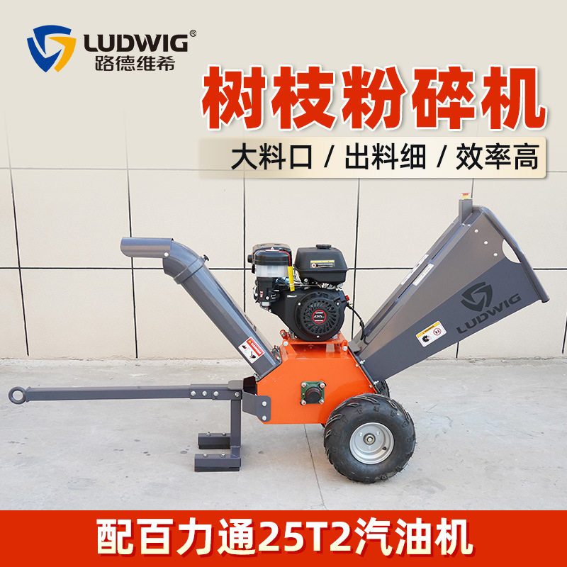 树枝粉碎机汽油木材粉碎机干湿两用移动式木屑碎木机树叶打碎机