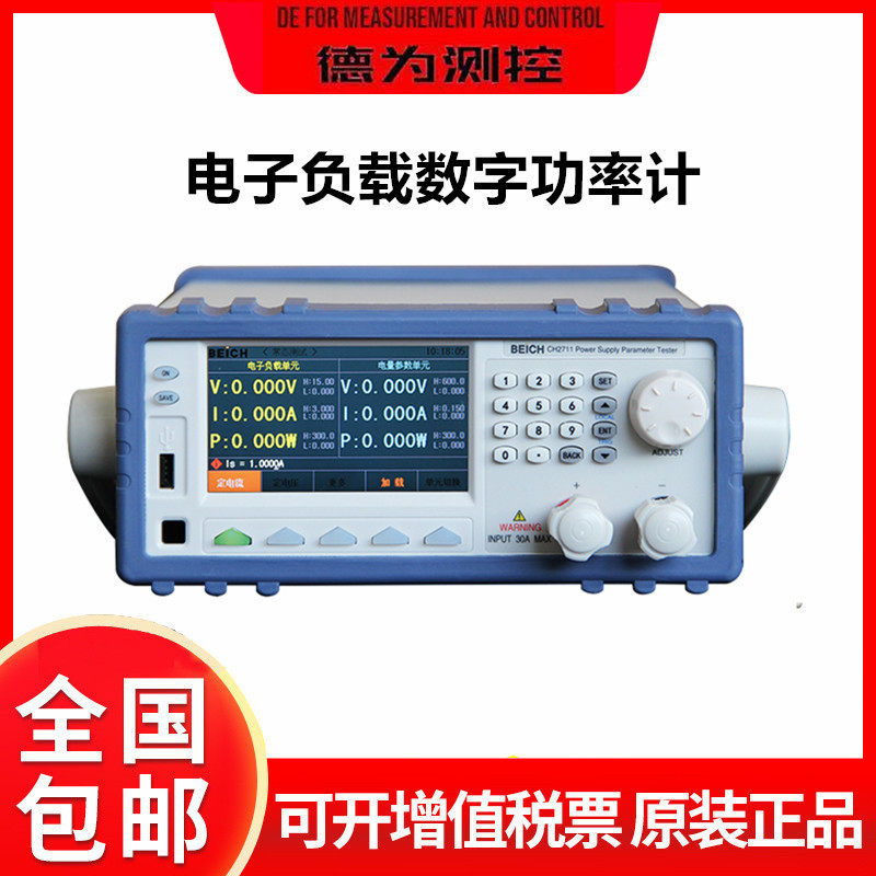 贝奇CH2711电源综合测试仪电子负载数字功率计二合一电参数测量仪