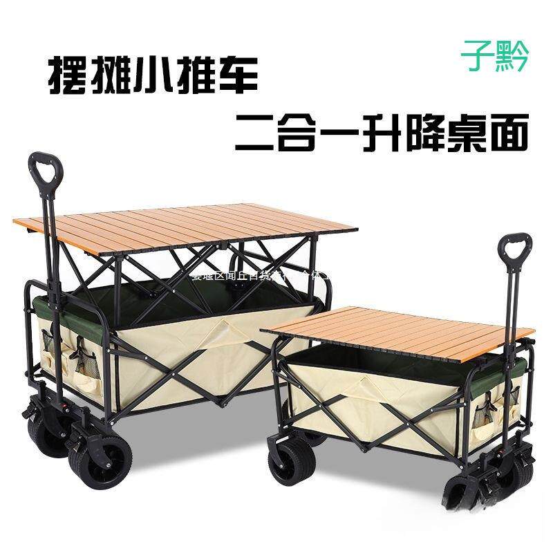 露营车摆摊地摊小推车拉货取快递可折叠手推车营地户外野餐车