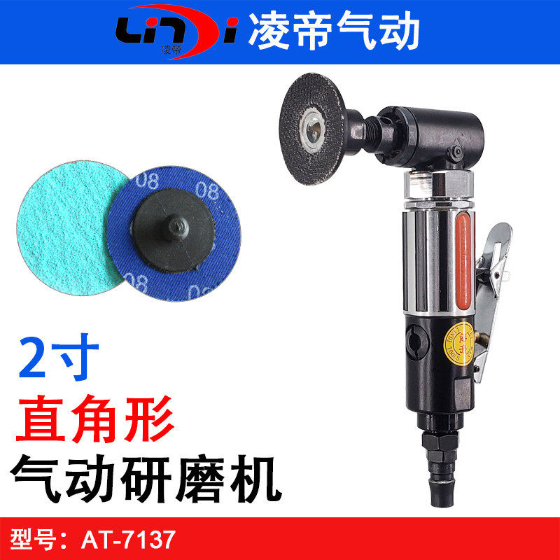 台湾凌帝AT-7137纽扣砂纸机 2寸转锁砂碟 气动打磨机 螺旋砂纸机