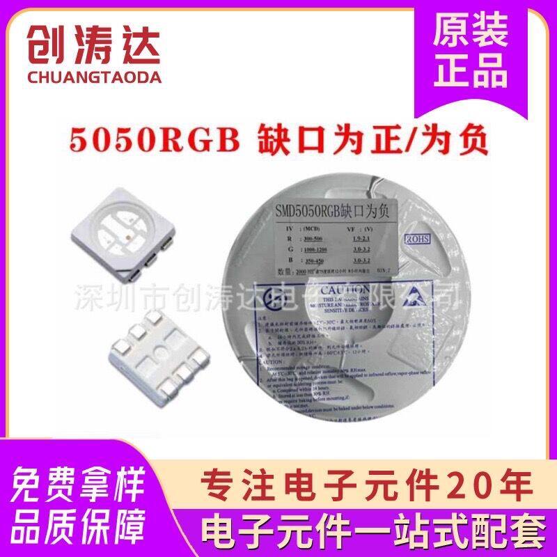 贴片LED灯珠5050RGB红绿蓝三色七彩5050贴片灯珠切口为正为负