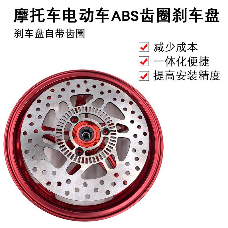 电动车 踏板摩托车加装专车专用后碟刹车盘 ABS齿圈 刹车碟盘