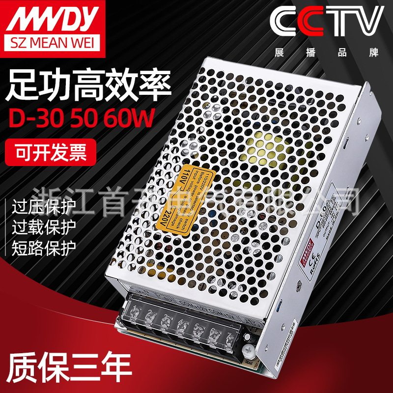 30W 50W LED开关电源D-30 5V 12V 24V双组两路输出AC220V转直流DC