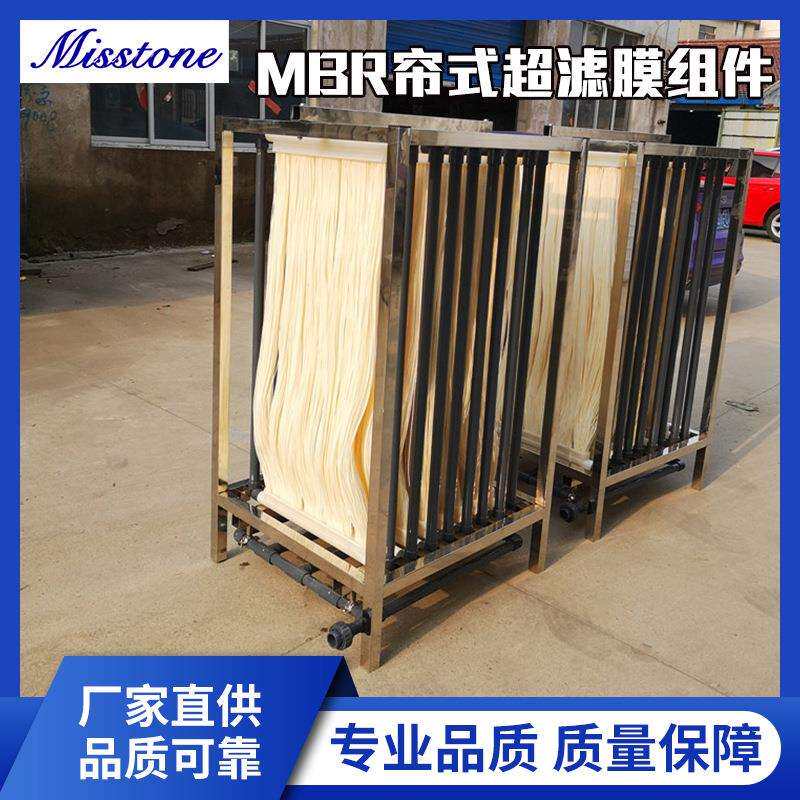 MBR帘式超滤膜组件帘式平板膜污水废水净化处理中空纤维超滤膜