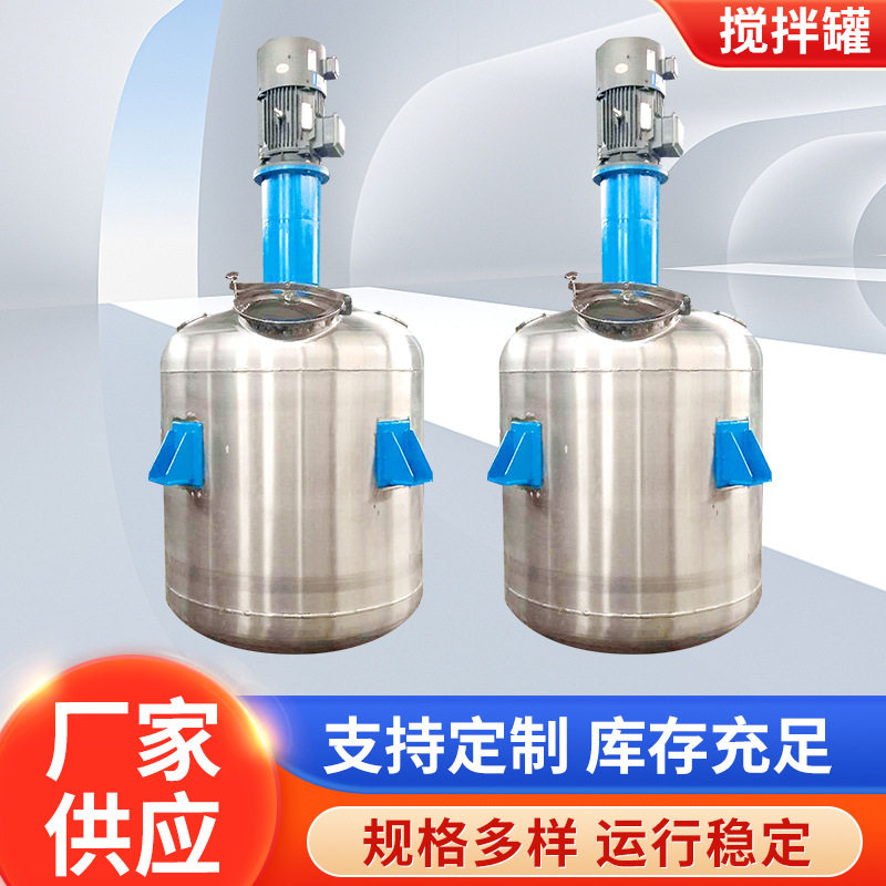 厂家供应不锈钢液体搅拌罐 真石漆立式搅拌罐 防水涂料搅拌机