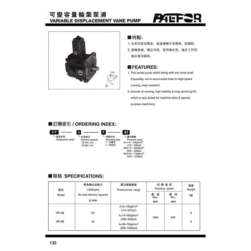 台湾PAEFOR叶片泵VP-30-FA3 VP-30-FA2 VP-30-FA1 VP-40-FA3