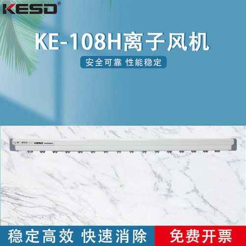 凯仕德KESDKE-108H脉冲离子棒除静电设备 工业防尘离子风棒