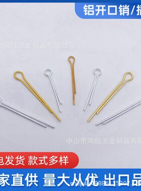 铝R型针开口销 插销开口笑平板低压灯水晶灯底盘专用插针银色金色