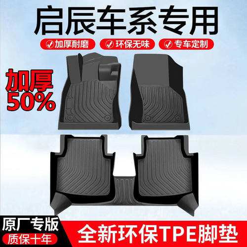 适用东风启辰T70D50 D60plusD60EV大V风神E70奕炫TPE脚垫
