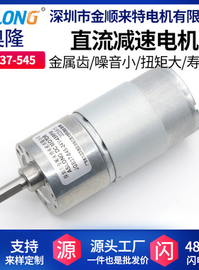 ASLONG 37GB545减速电机 直流有刷电机 大扭矩低噪音电机 12V微型
