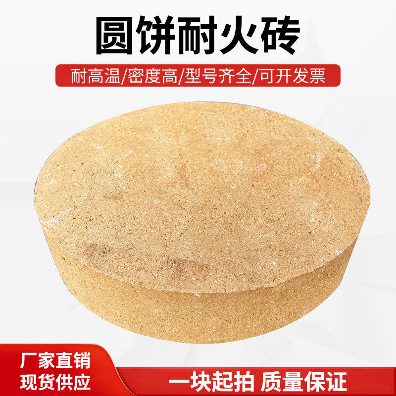 圆形粘土耐火砖坩埚底座圆饼砖熔铝炉锅炉底座内衬圆柱砖多种尺寸