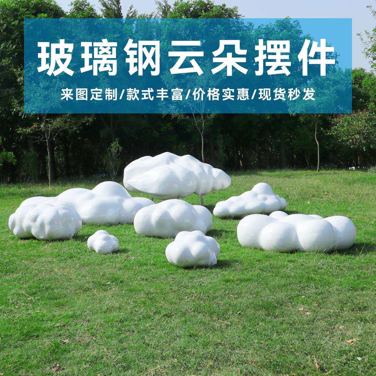 户外铁艺不锈钢镂空云朵雕塑玻璃钢人物摆件公园小区草坪抽象装饰