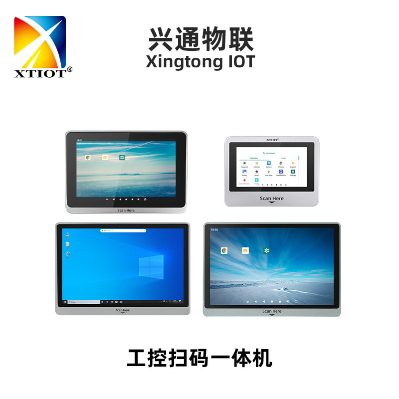 兴通XT802C产线一物一码壁挂式工控机生产追溯5寸扫码工控一体机