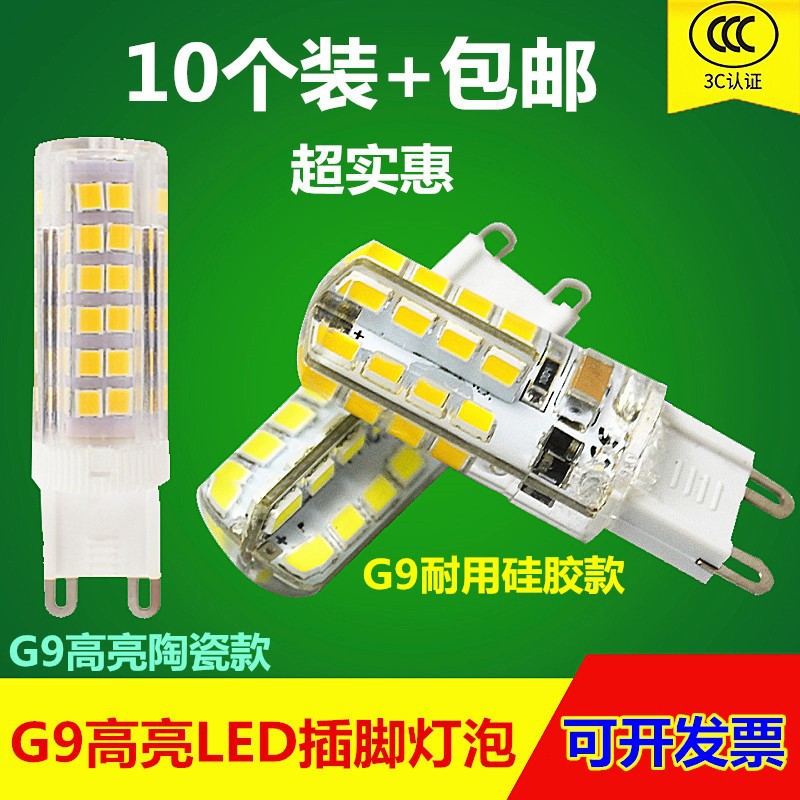 LED G9高亮节能灯泡g9插针灯珠g9扁脚灯泡光源9W15W220V/110V黄光