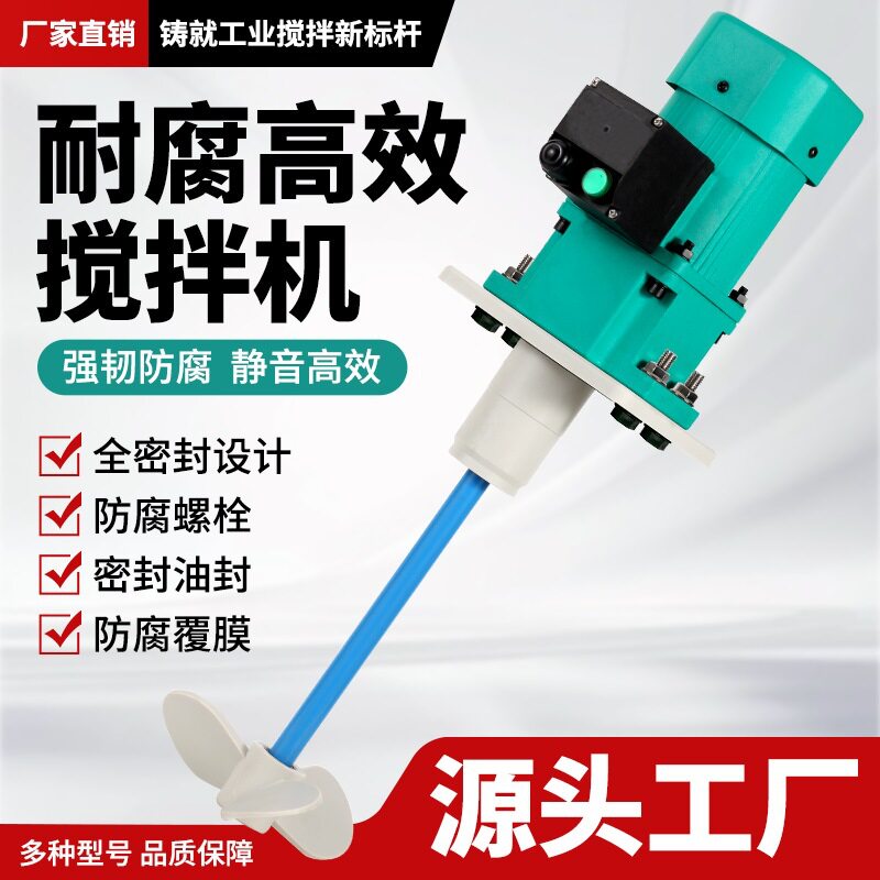 100L小型纯铜吨桶加药搅拌机