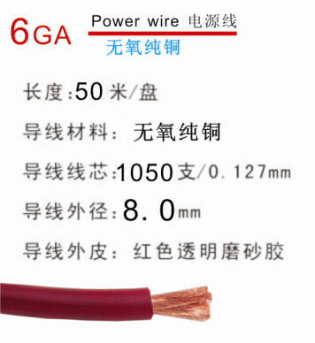 纯铜6GA汽车音响电源线改装电源线功放电源线