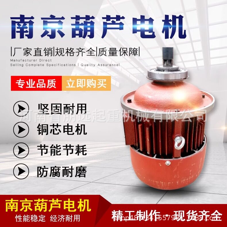 南京总厂电机4.5/7.5/13KW3吨5吨10吨 行车电动葫芦 锥形主机全铜