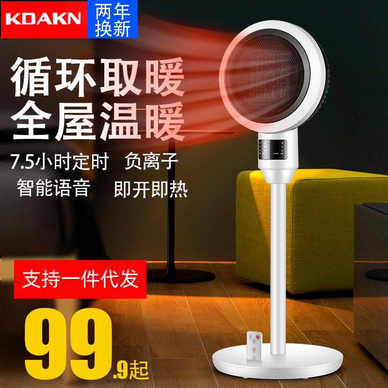 KDAKN循环取暖器家用暖风机烤火炉暖气电热扇小太阳电暖器一件代