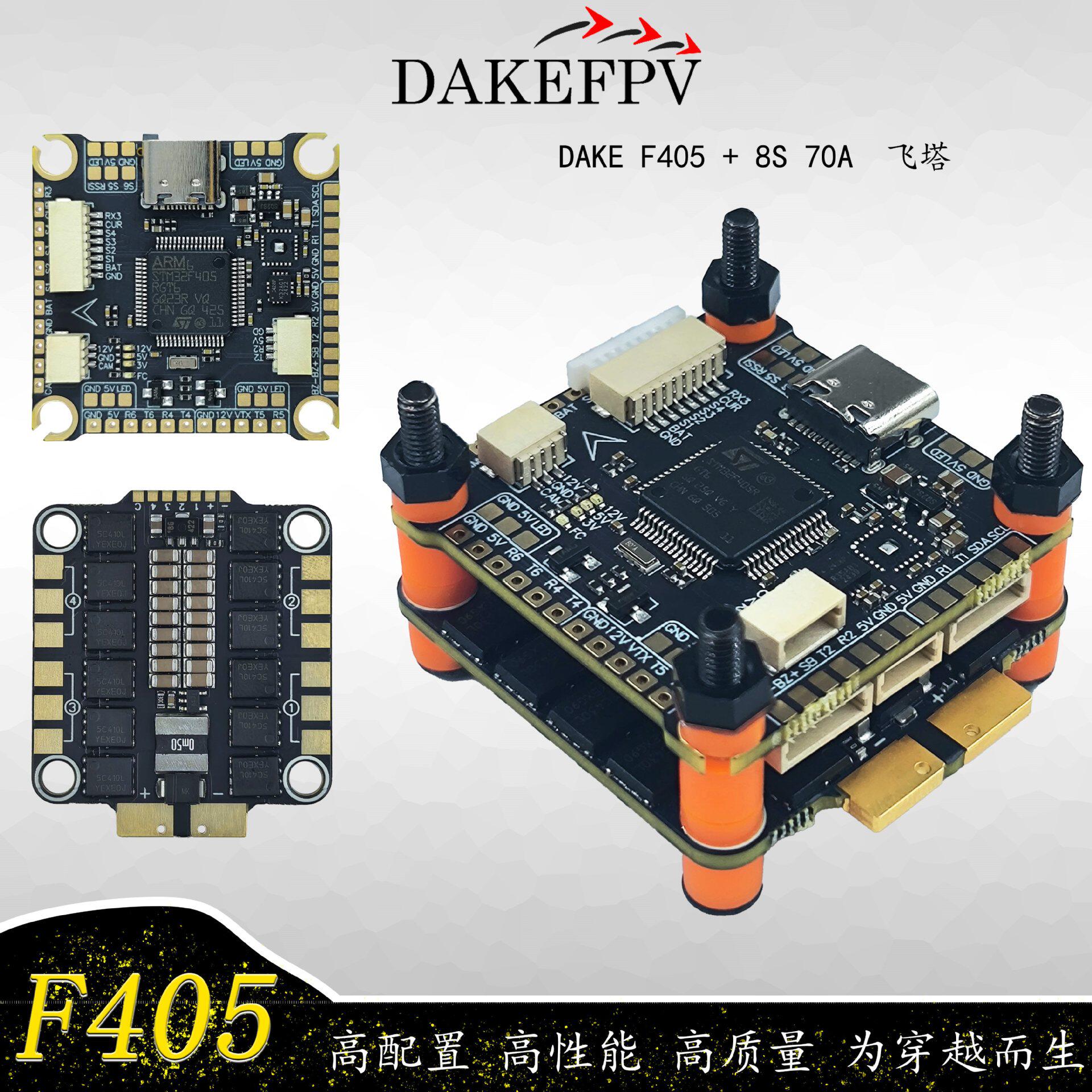 大科FPVF405飞塔竞速F4飞控5/70A/80A/120A四合一电调穿越机