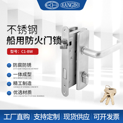 304不锈钢防火船用舱室门锁