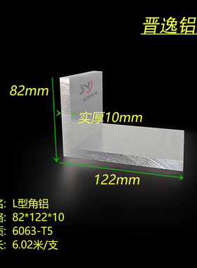 铝合金角铝82x122x10mm角铝 铝合金L型角铝82*122*10mm硬质