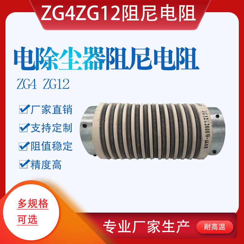 ZG4 ZG12电除尘器负载高压阻尼电阻500W750W800W1000W1500W2800W
