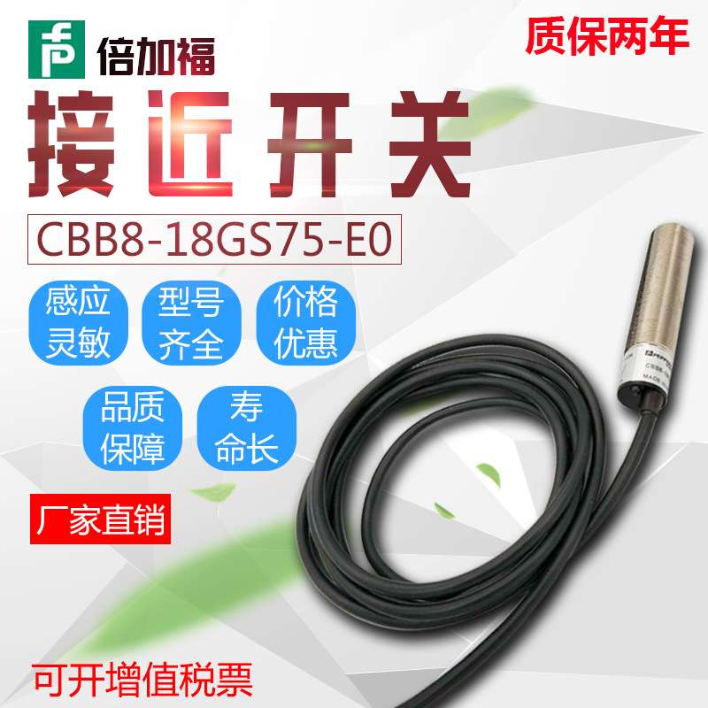 CBB8-18GS75-E0 CBB8-18GS75-E1 CBB8-18GS75-E2倍加福接近开关图