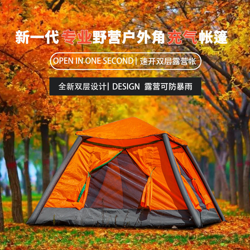 耐用充气速开露营帐篷双层帐便携式野营加厚防雨充气帐篷户外防蚊