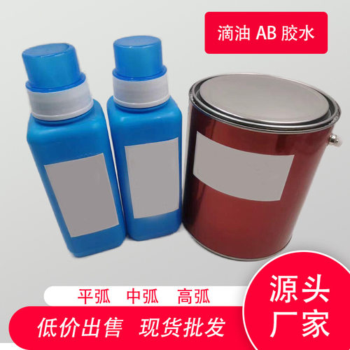 饰品透明水晶胶AB滴胶2:1手工机器饰品合金胶水强力点钻环保胶水