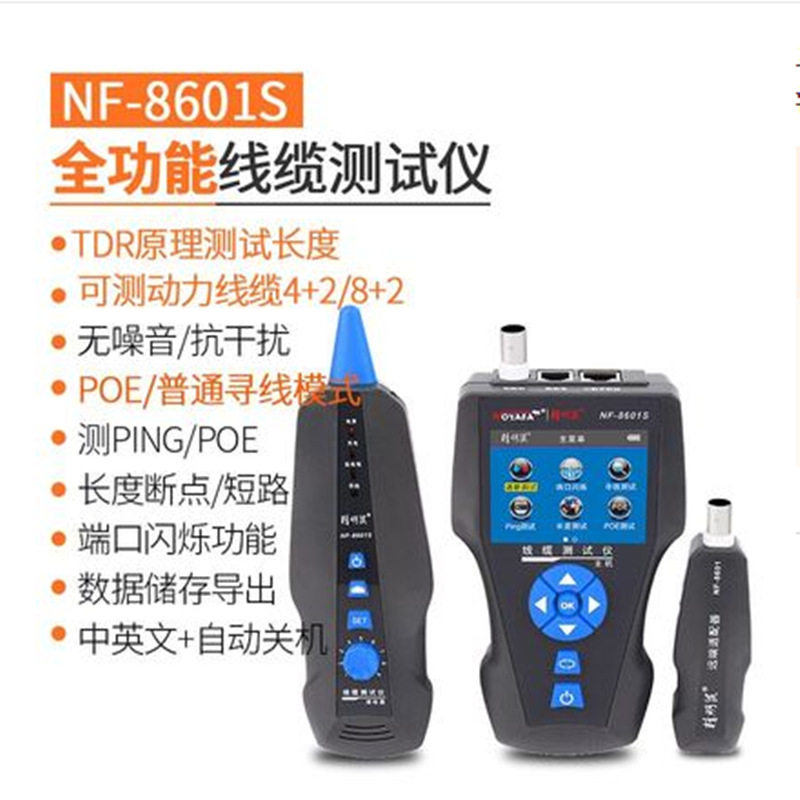 寻线仪精明鼠NF-8601W网线断点测线仪多功能抗干扰网络寻线测试器