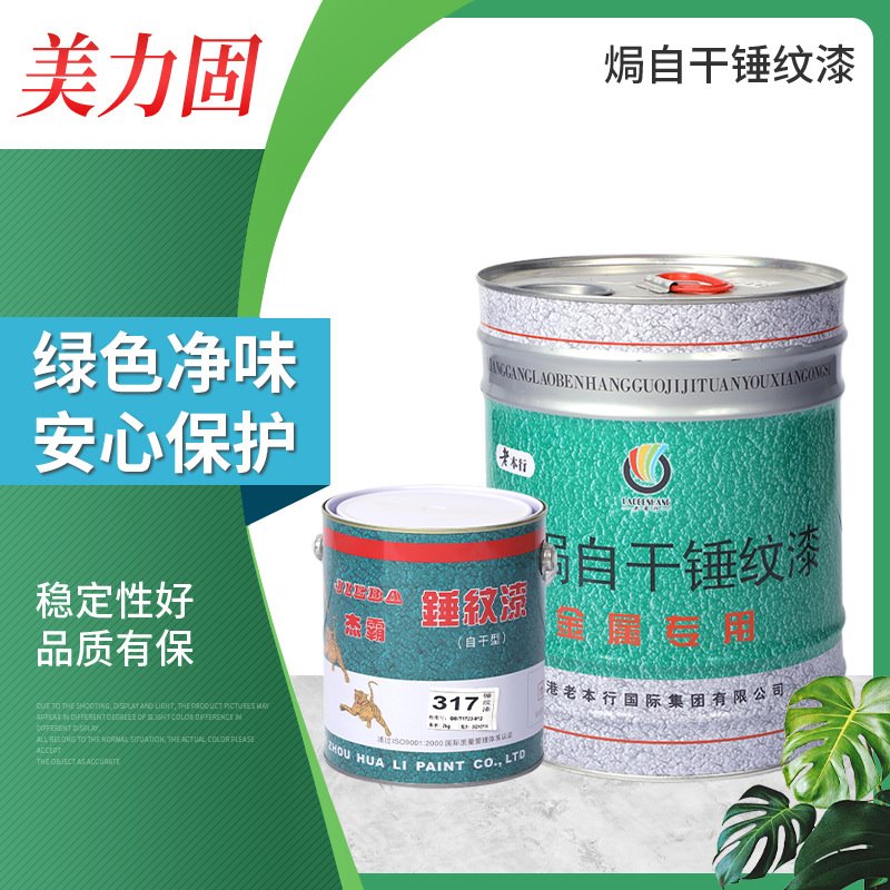 免焗自干锤纹漆水性机械设备波纹漆桔工程钢结构油漆免烘烤自干