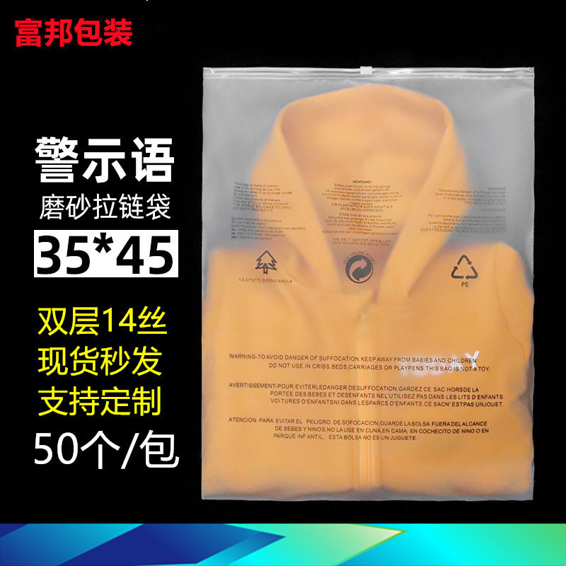 现货警告语磨砂拉链袋环保塑料自粘袋CPE磨砂袋透明服装袋收纳