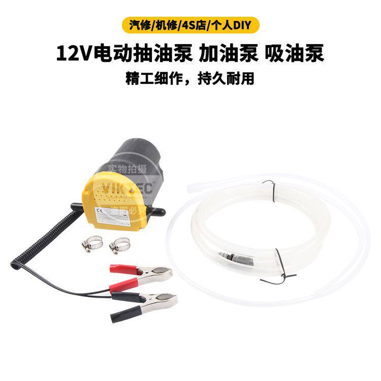 厂家直发 12V电动抽油泵 加油泵 吸油泵
