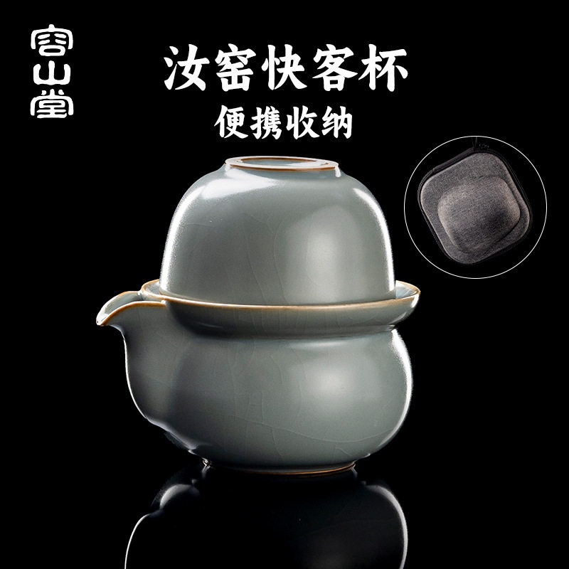 容山堂汝窑旅行茶具快客杯便携式手抓壶一人茶具旅行装露营茶具
