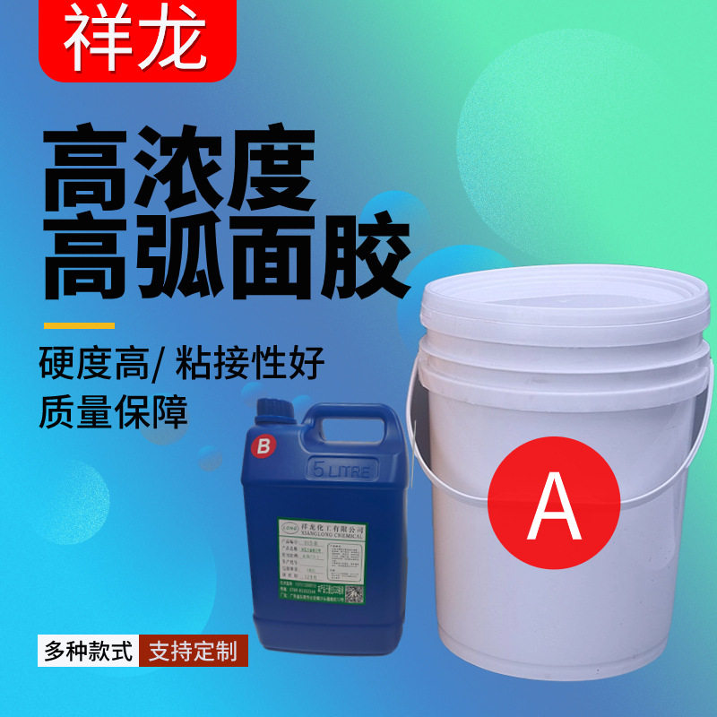 祥龙 环氧树脂弧面ab胶宝石陶瓷金属粘钻胶 半透明高弧面滴胶软胶