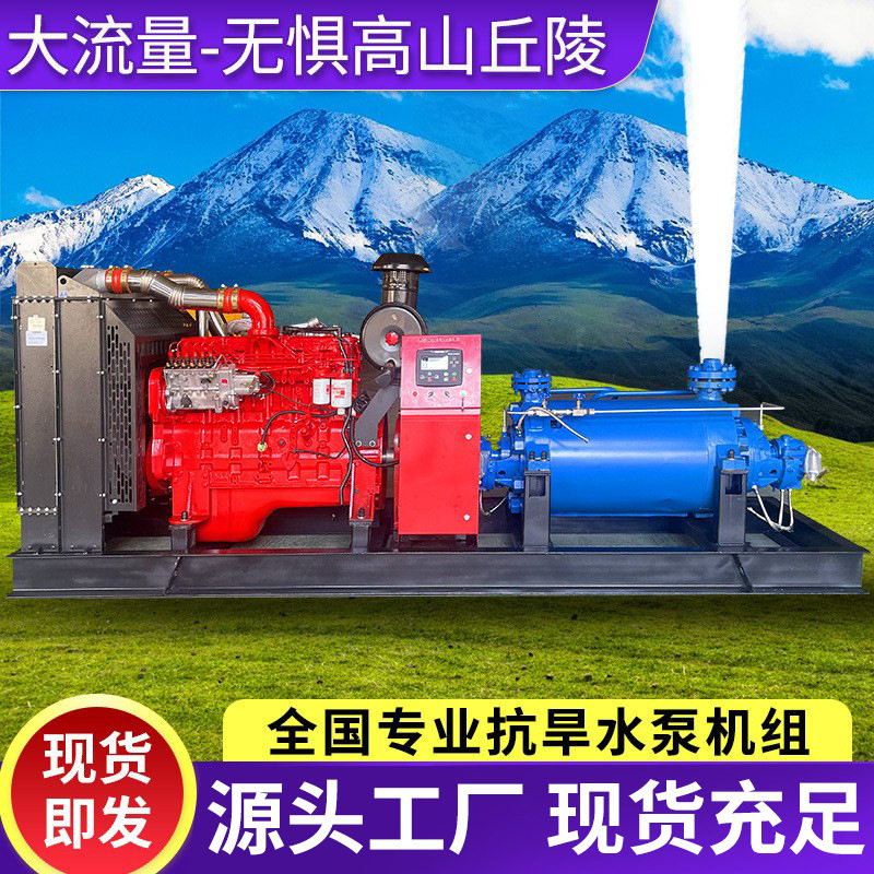 柴油发动机水泵机组超高扬程多级泵抽水泵高压冲洗移动泵车厂家