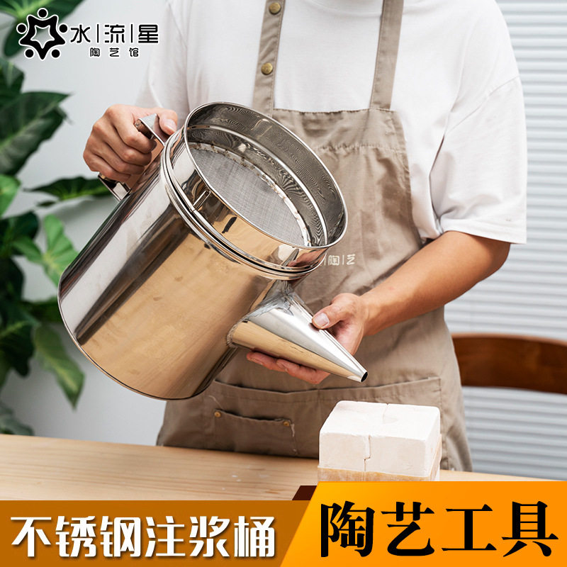 水流星陶艺不锈钢注浆桶注浆工具灌浆桶陶艺工具带筛注浆桶注浆瓢