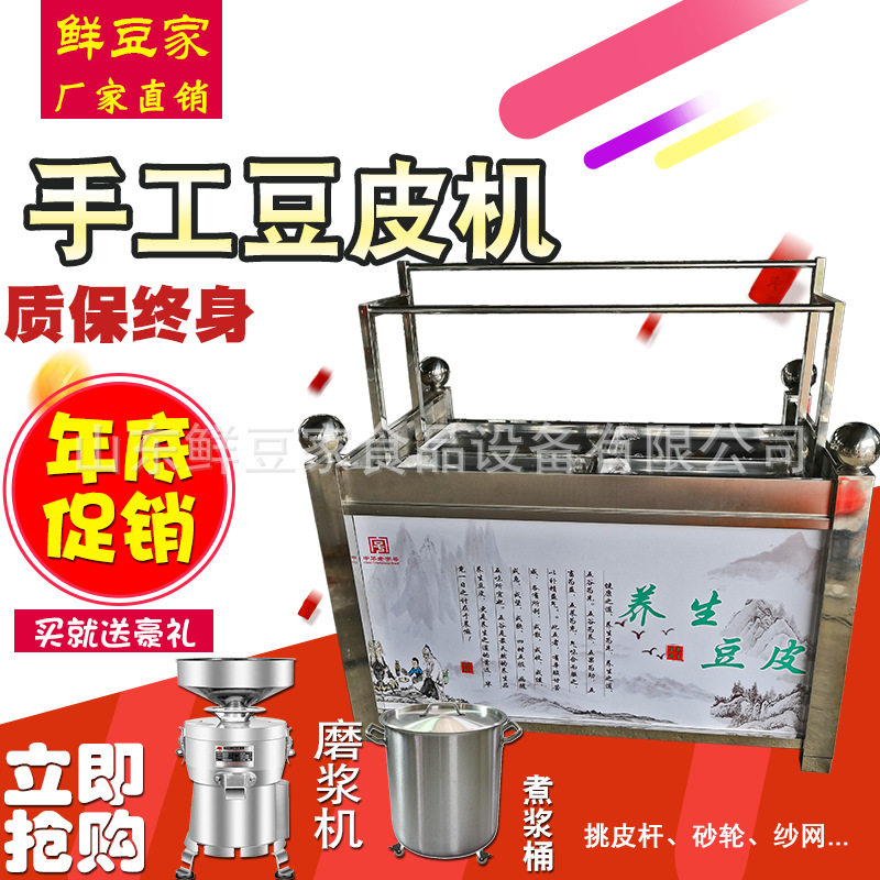 南京四盒鲜腐竹油皮机 酒店四盘豆皮机 鲜豆家豆浆油皮机厂家直供
