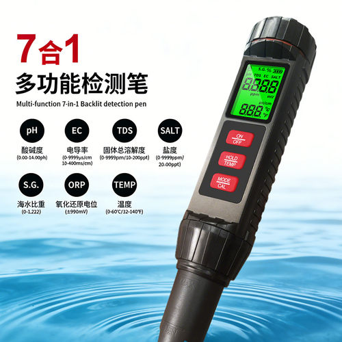 七合一水质检测笔ph/TDS/EC/盐度/SG/ORP/温度养殖鱼缸海水测试笔