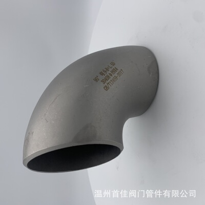 供应219*3冲压弯头 304有缝工业管件1.5D长半径焊接喷砂弯头